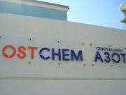 Cуд остановил выполнение решения суда о взыскании долга ОПЗ перед Ostchem - ФГИ
