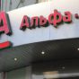 "Альфа-груп" реструктуризує свій бізнес в Україні, щоб скуповувати європейські банки