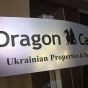 Dragon Capital придбав торгово-розважальний центр «Аладдін» у Києві