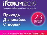 Крупнейшая IT-конференция Восточной Европы - iForum - состоится 23 мая 2019 года в Киеве