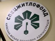 В Киеве продолжаются обыски в «Спецжилфонде», подозревают хищение 10,5 млн грн