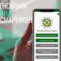 В Україні запускають новий електронний сервіс «Пенсійний фонд у смартфоні»