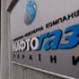 Нафтогаз подав новий позов проти Газпрому на $12 млрд
