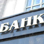 НБУ назвав кількість проблемних банків в Україні